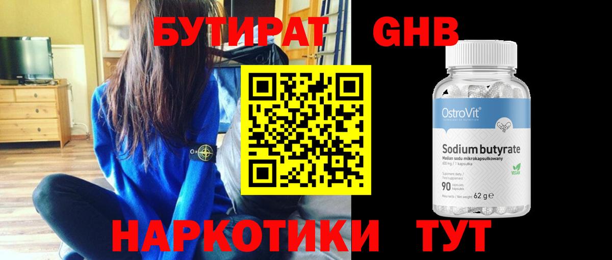 БУТИРАТ вода Прохладный