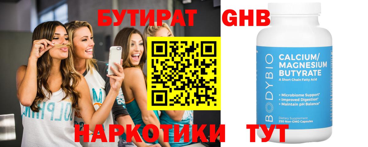 Прохладный  Бутират оксибутират  Вход с VPN 