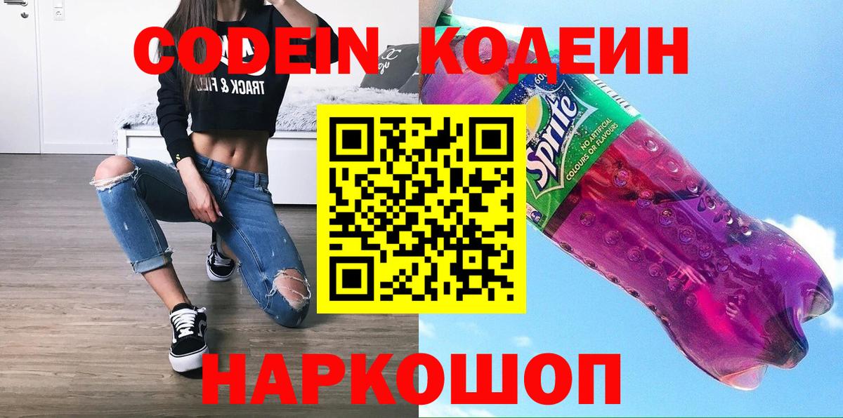 Кодеиновый сироп Lean напиток Lean (лин)  Codein напиток Lean (лин)  Прохладный  Вход с VPN 