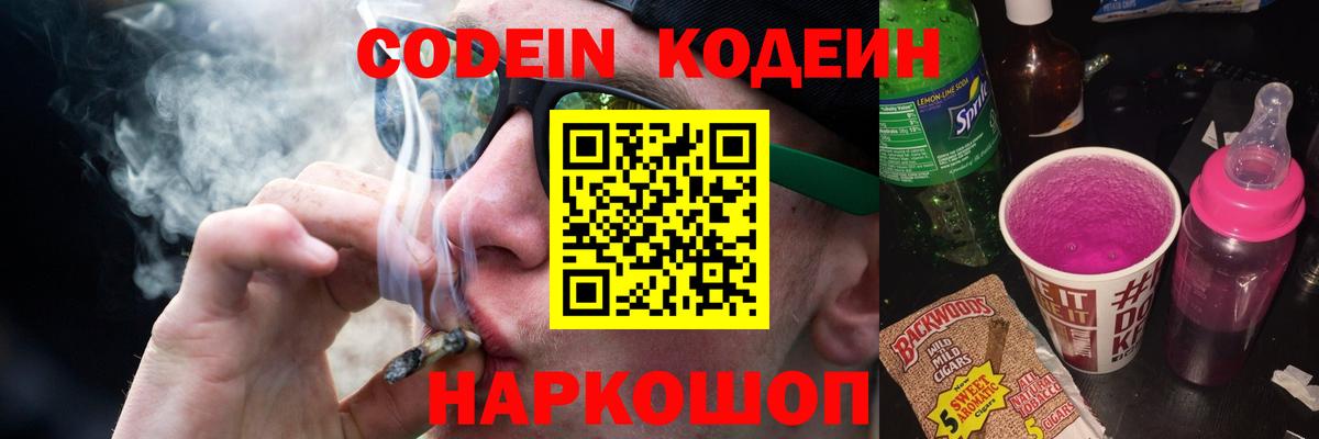 Кодеин Purple Drank Прохладный