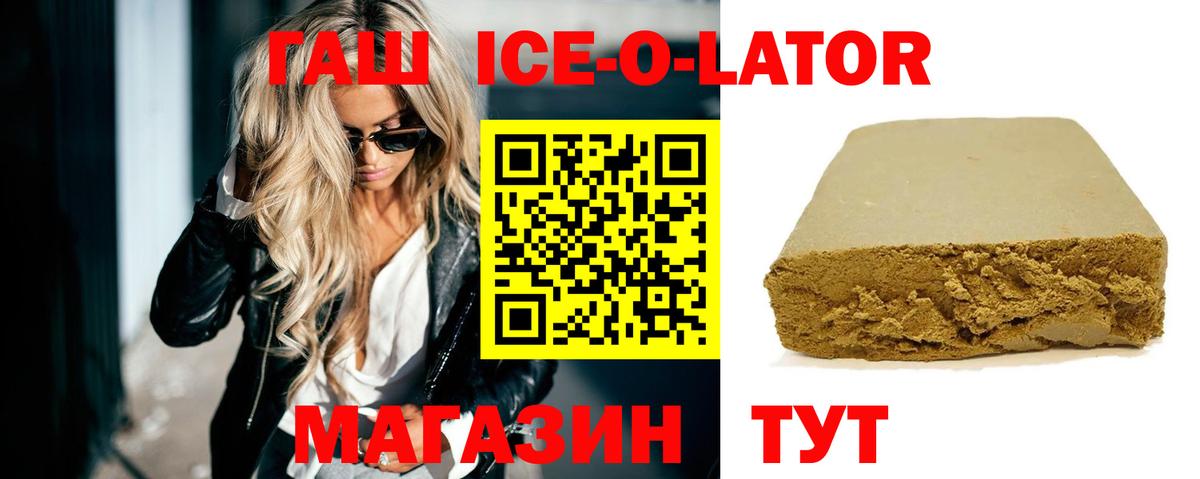 Гашиш ice o lator  где найти   ГАШИШ  Прохладный  ГАШ VHQ  Вход с VPN 