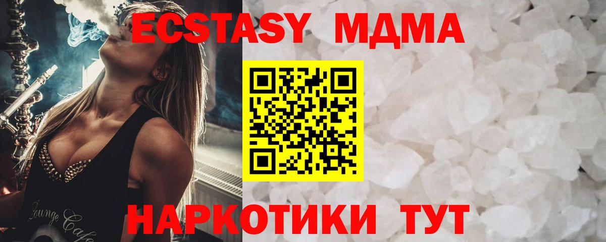 МДМА crystal  Вход с VPN  МДМА  Прохладный 