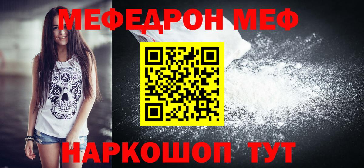 МЯУ-МЯУ мяу мяу  Мефедрон VHQ  Прохладный  Меф  Вход с VPN 