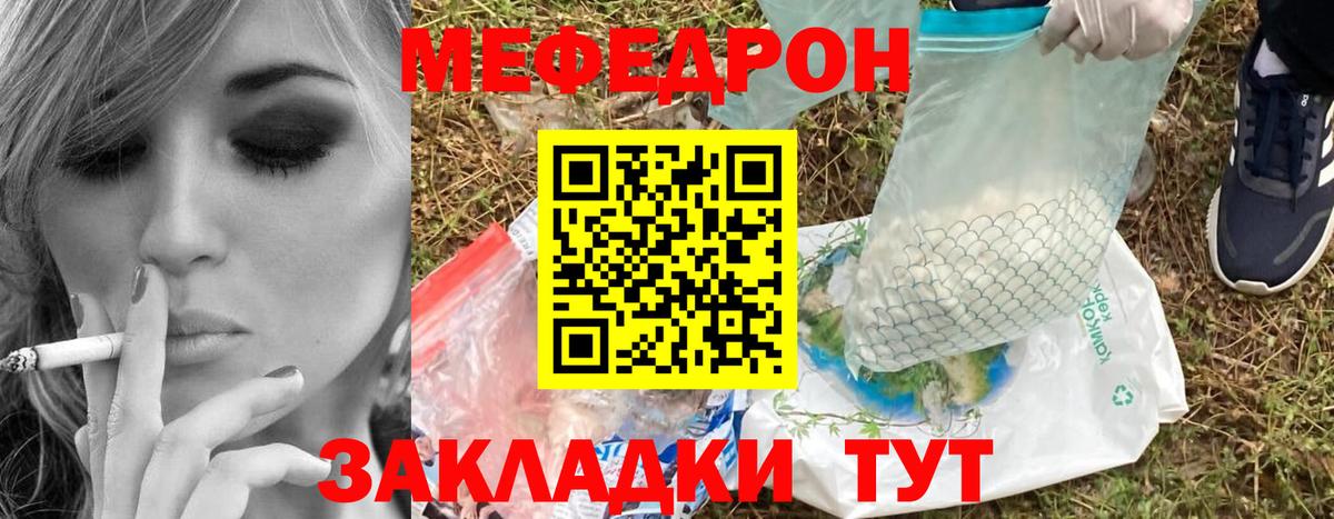 Мефедрон кристаллы Прохладный