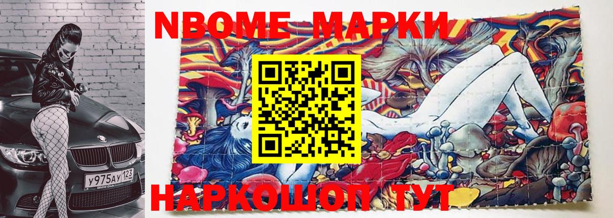 Марки NBOMe 1500мкг Прохладный